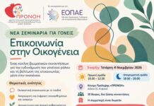 Κέντρο Πρόληψης «ΠΡΟΝΟΗ» Δήμου Κηφισιάς: Πρόσκληση για νέες ομάδες γονέων