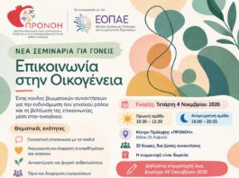 Κέντρο Πρόληψης «ΠΡΟΝΟΗ» Δήμου Κηφισιάς: Πρόσκληση για νέες ομάδες γονέων