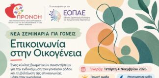 Κέντρο Πρόληψης «ΠΡΟΝΟΗ» Δήμου Κηφισιάς: Πρόσκληση για νέες ομάδες γονέων