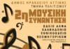 Μουσική βραδιά στην 2η συνάντηση των ωδείων του Δήμου Ηρακλείου Αττικής Μουσική βραδιά στην 2η συνάντηση των ωδείων του Δήμου Ηρακλείου Αττικής