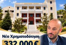 Νέα χρηματοδότηση 332.000 ευρώ εξασφάλισε ο Δήμος Λυκόβρυσης – Πεύκης από την Περιφέρεια Αττικής για την ενεργειακή αναβάθμιση του Δημαρχείου Πεύκης Νέα χρηματοδότηση 332.000 ευρώ εξασφάλισε ο Δήμος Λυκόβρυσης – Πεύκης από την Περιφέρεια Αττικής για την ενεργειακή αναβάθμιση του Δημαρχείου Πεύκης