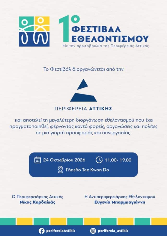 ΠΡΟΣΚΛΗΣΗ ΠΕΡΙΦΕΡΕΙΑ ΑΤΤΙΚΗΣ 2026-10-16 at 13.50.37