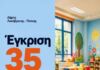 Στη σύσταση 35 νέων οργανικών θέσεων για την ενίσχυση των παιδικών και βρεφονηπιακών σταθμών προχωράει ο Δήμος Λυκόβρυσης – Πεύκης Στη σύσταση 35 νέων οργανικών θέσεων για την ενίσχυση των παιδικών και βρεφονηπιακών σταθμών προχωράει ο Δήμος Λυκόβρυσης – Πεύκης