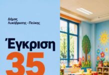 Στη σύσταση 35 νέων οργανικών θέσεων για την ενίσχυση των παιδικών και βρεφονηπιακών σταθμών προχωράει ο Δήμος Λυκόβρυσης – Πεύκης Στη σύσταση 35 νέων οργανικών θέσεων για την ενίσχυση των παιδικών και βρεφονηπιακών σταθμών προχωράει ο Δήμος Λυκόβρυσης – Πεύκης