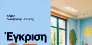 Στη σύσταση 35 νέων οργανικών θέσεων για την ενίσχυση των παιδικών και βρεφονηπιακών σταθμών προχωράει ο Δήμος Λυκόβρυσης – Πεύκης Στη σύσταση 35 νέων οργανικών θέσεων για την ενίσχυση των παιδικών και βρεφονηπιακών σταθμών προχωράει ο Δήμος Λυκόβρυσης – Πεύκης