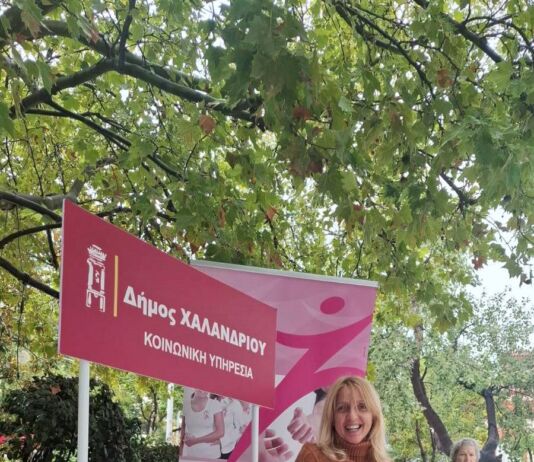 Εκδήλωση ενημέρωσης και ευαισθητοποίησης για τον καρκίνο του μαστού από τον Δήμο Χαλανδρίου και τον Σύλλογο «Άλμα Ζωής» Εκδήλωση ενημέρωσης και ευαισθητοποίησης για τον καρκίνο του μαστού από τον Δήμο Χαλανδρίου και τον Σύλλογο «Άλμα Ζωής»